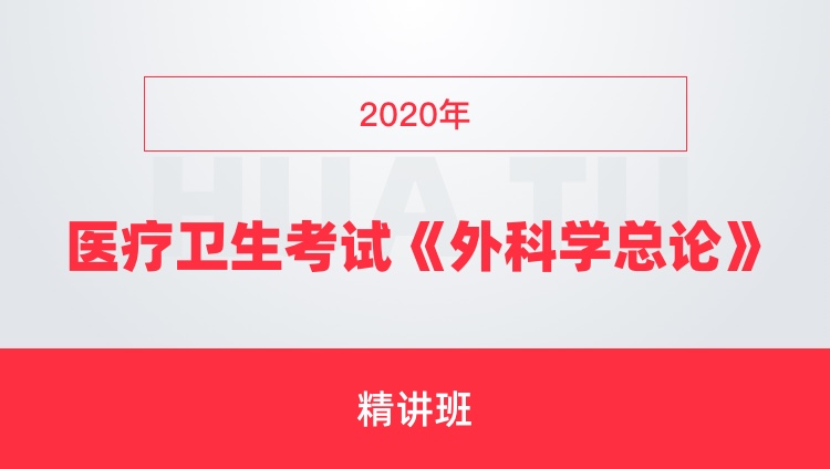 2020��ҽ���������ԡ����ѧ���ۡ�������