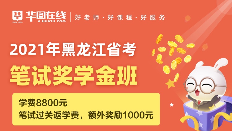 2021黑龙江省笔试奖学金班（含乡镇申论）