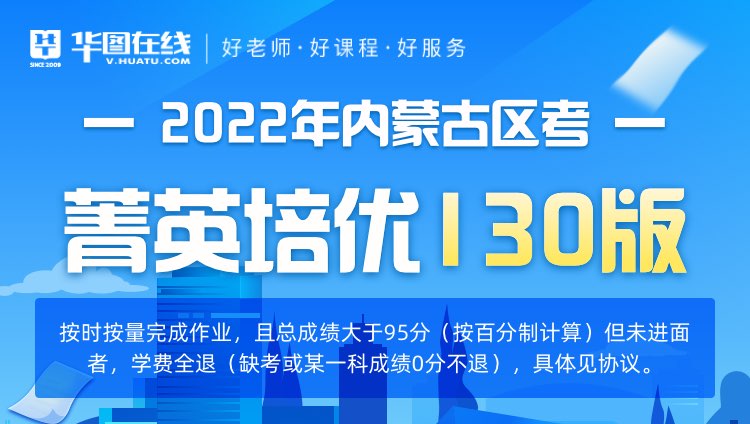 2022年內蒙古區考菁英培優130版（協議版）