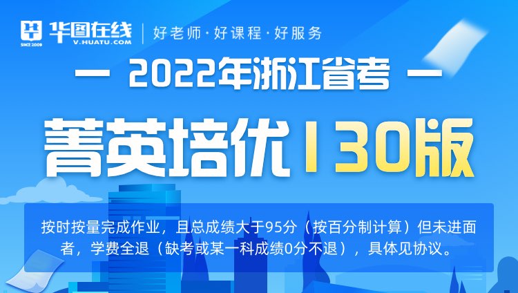 2022年浙江省考菁英培优130版（协议版）