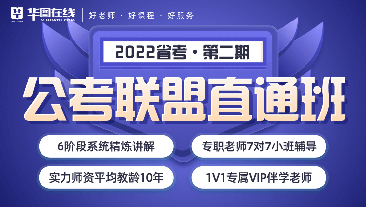 2022年上海公务员笔试《公考联盟直通班》第二期