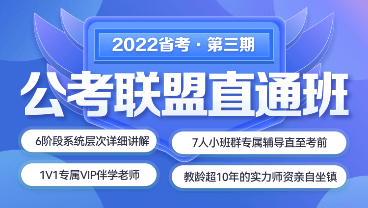 2022年浙江公务员笔试《公考联盟直通班》第三期