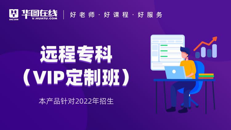 2022级武汉理工大学 VIP定制班 （高起专）