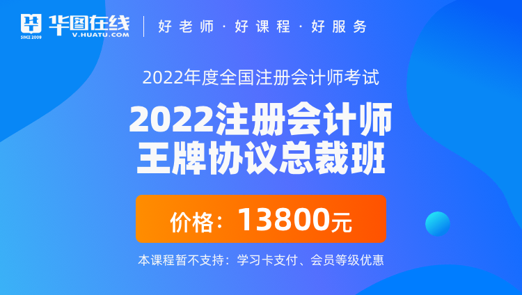 2022注册会计师王牌协议总裁班