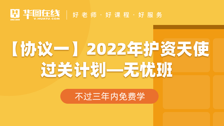 【协议一】2022年护资天使过关计划—无忧班