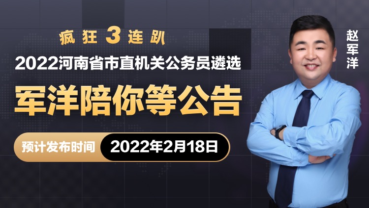 2022年河南省市机关遴选选调公务员公告解读及备考指导