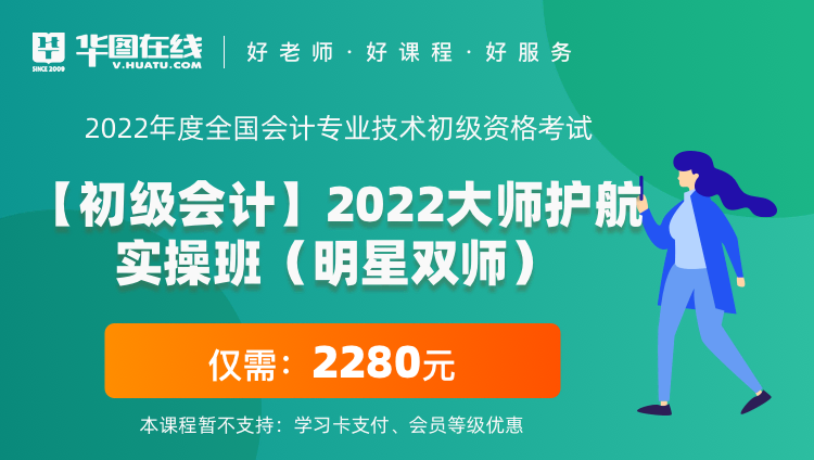 【初級會計】2022大師護航實操班（明星雙師）