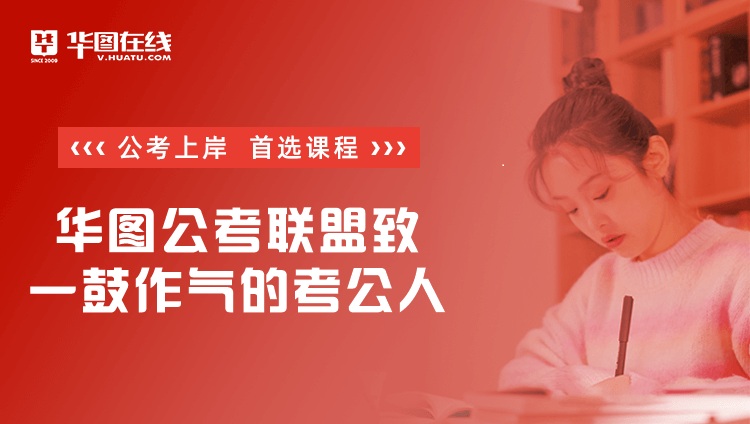 【联报优惠】2023年国考+上海市考《公考联盟直通班》（国考7天+省考30天）