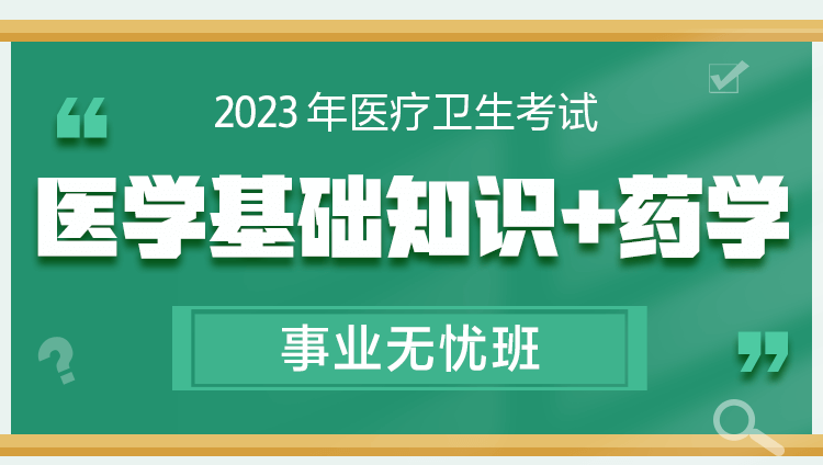 2023年汉中市南郑区医疗卫生事业单位招聘笔试特训班（药剂岗）