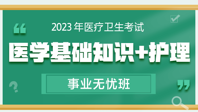 2023年汉中市南郑区医疗卫生事业单位招聘笔试特训班（护理岗）
