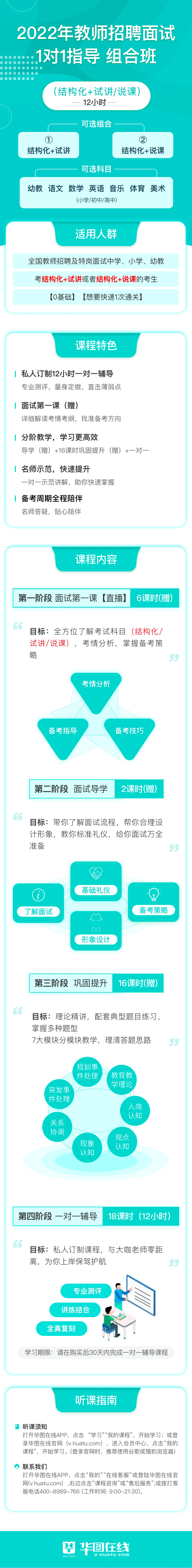 语数英音体美幼2021年教师招聘面试结构化试讲说课1对1指导02班12小时