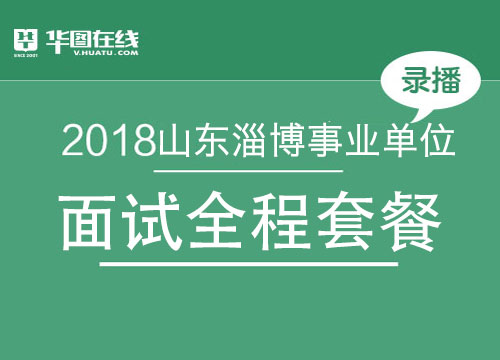 淄博市事业单位招聘_明天报名开始 2021年淄博市市属事业单位招聘开始啦(3)