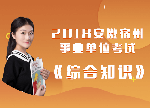 宿州事业单位招聘_2020宿州事业单位招聘185人公告已出 岗位多,待遇好,速来(4)