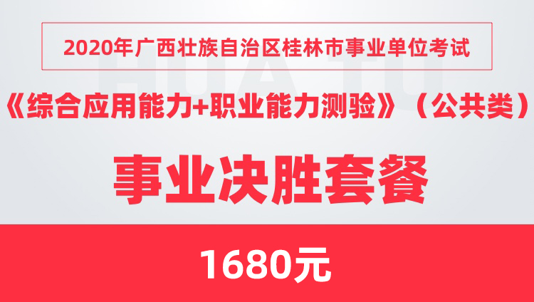 桂林事业单位招聘_吾夜观天象,明晚有好事发生