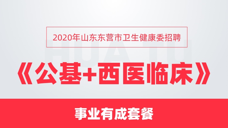 东营招聘网_东营招聘网 东营人才网招聘信息 东营人才招聘网 东营猎聘网(2)