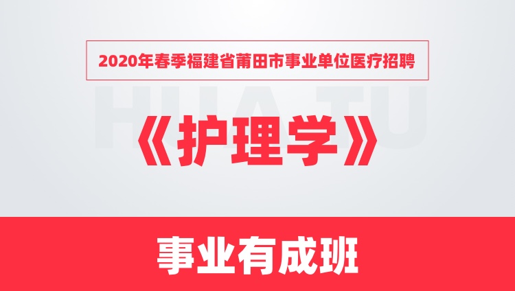 莆田事业单位招聘_2020莆田市春季事业单位公开考试招聘工作人员笔试加分考生名单公示