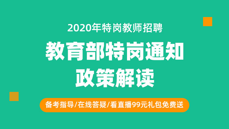 教育部 招聘_教育部 云招聘 助力今年毕业生就业(2)