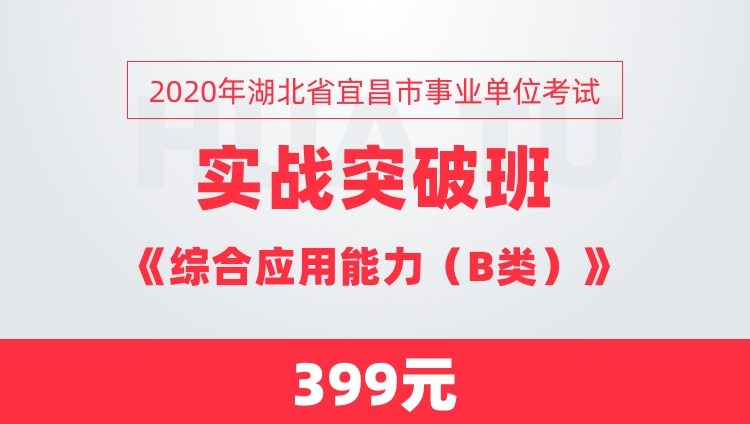 宜昌事业单位招聘_2021年宜昌事业单位招聘考试时间安排表 5月22日笔试(3)