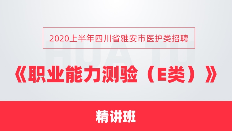 雅安招聘网_最新公告 雅安将招聘事业单位工作人员501人 机会太多不要错过