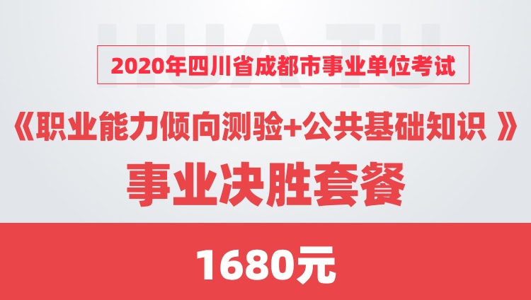 成都市事业单位招聘_2018年成都事业单位招聘考试内容