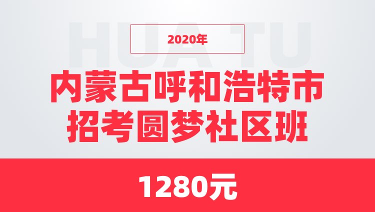 呼和浩特市招聘_2018呼和浩特事业单位招聘面试时间 呼和浩特人事网(4)