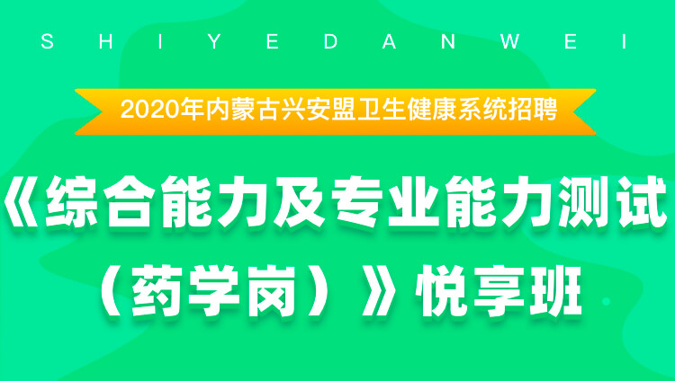 兴安盟招聘_2019年兴安盟事业单位招聘 科右前旗职位表