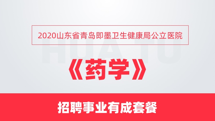 青岛医院招聘_教师,医疗,国企300 职位 本周招聘汇总,正在报名