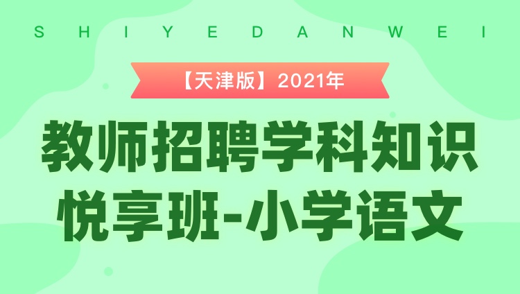 小学语文招聘_招聘小学语文教师6名