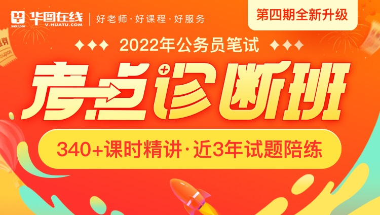 【黑龙江】2022年考点诊断班（4期）