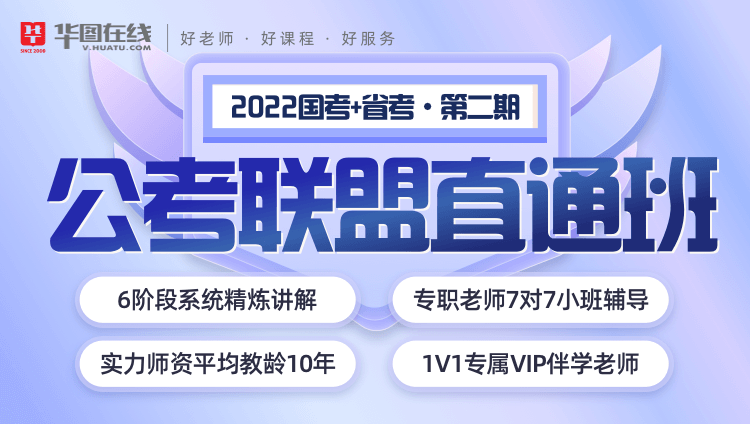 【联报优惠】2022国考+甘肃省考《公考联盟直通班》第二期