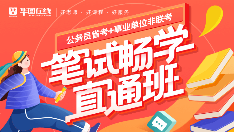 黑龙江省【公务员+事业单位】笔试畅学直通班