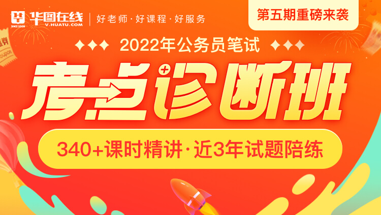 【上海】2022年考点诊断班（5期）