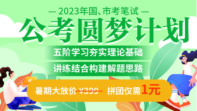 【上海】2023国市双考圆梦计划
