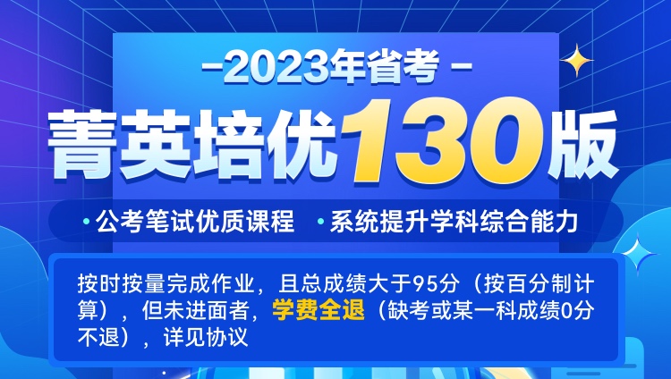 2023年辽宁省公务员考试菁英培优130版（协议版）