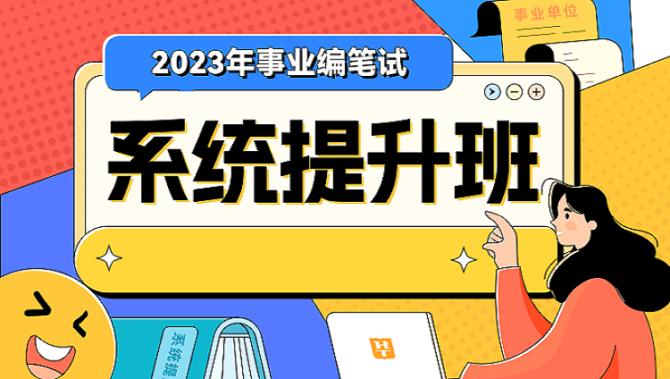 2023年孝感孝南區教師筆試【職測+綜應D】系統提升班