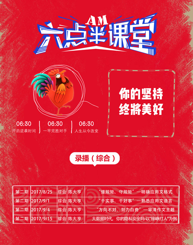 六点半课堂综合合辑一