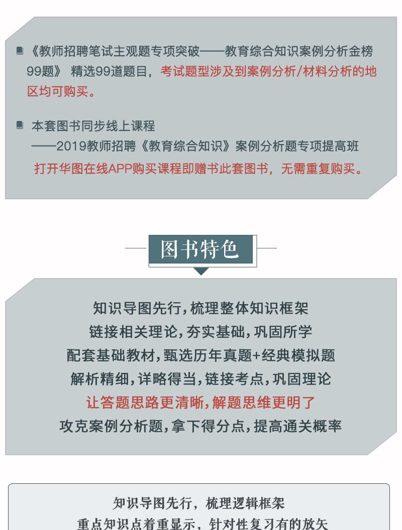 教师招聘案例分析题_教师招聘考试经典案例分析题分享(2)